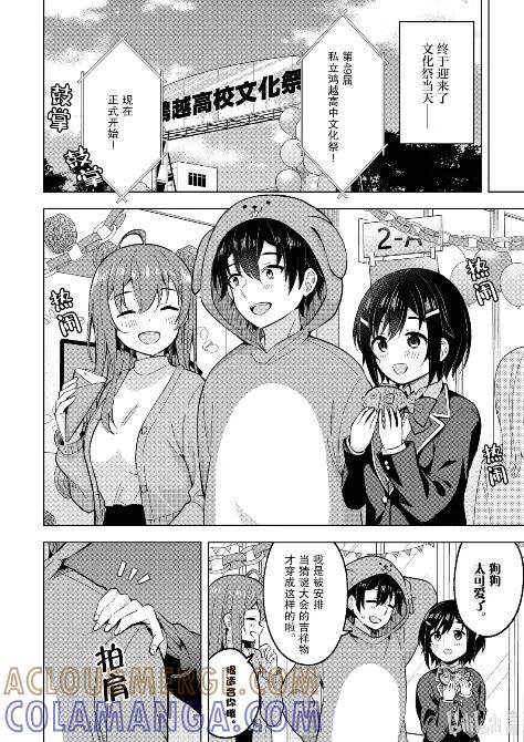 《满怀美梦的少年是现实主义者》33 最终话 第22页