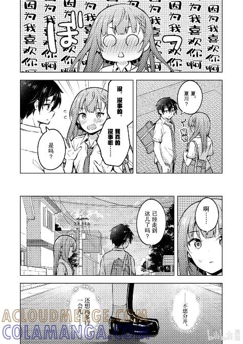 《满怀美梦的少年是现实主义者》33 最终话 第4页