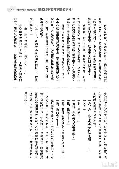 《满怀美梦的少年是现实主义者》33 最终话 第45页