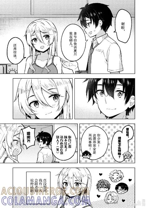 《满怀美梦的少年是现实主义者》33 最终话 第13页
