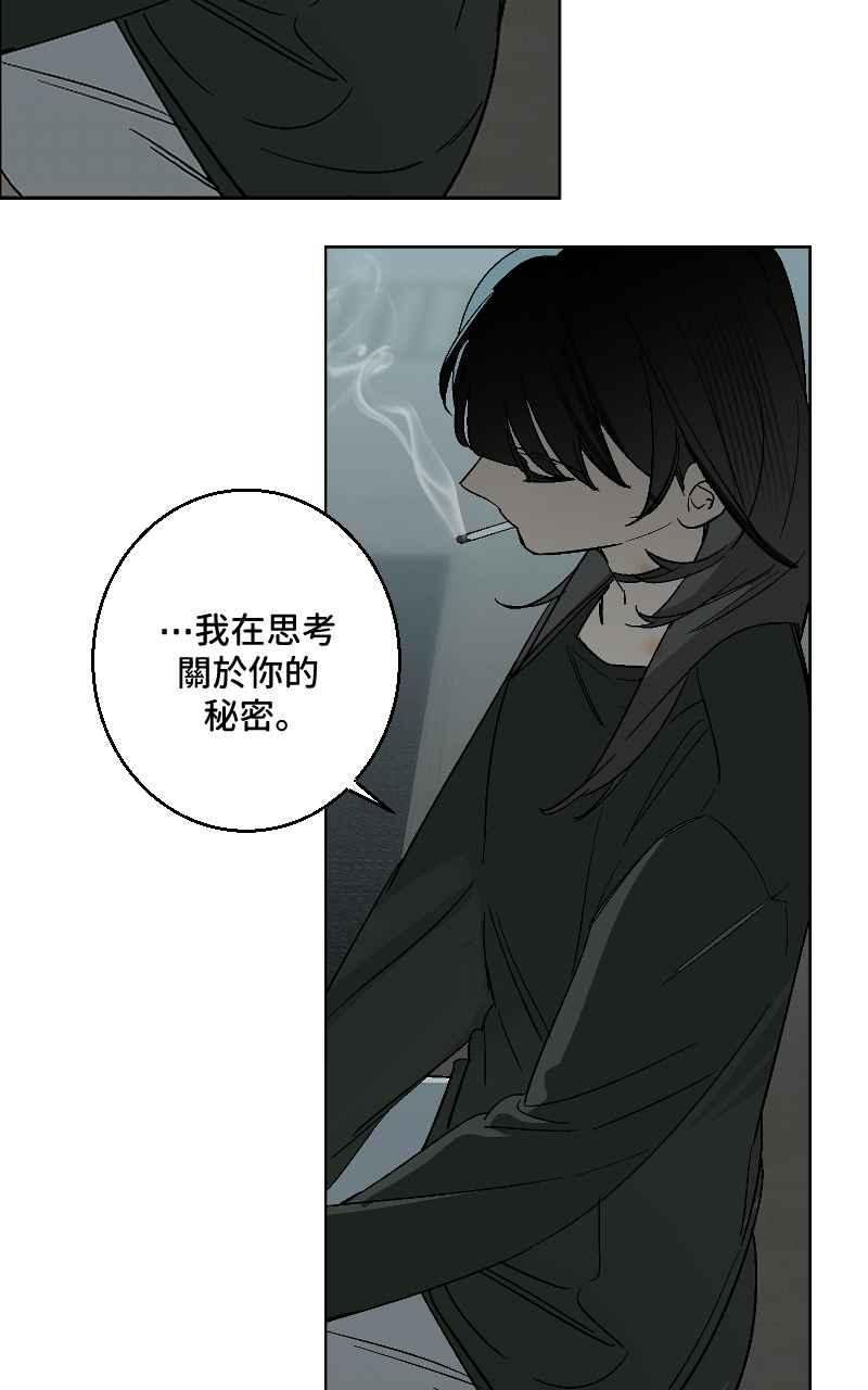 《魔王先生有点奇怪》第34话 第26页