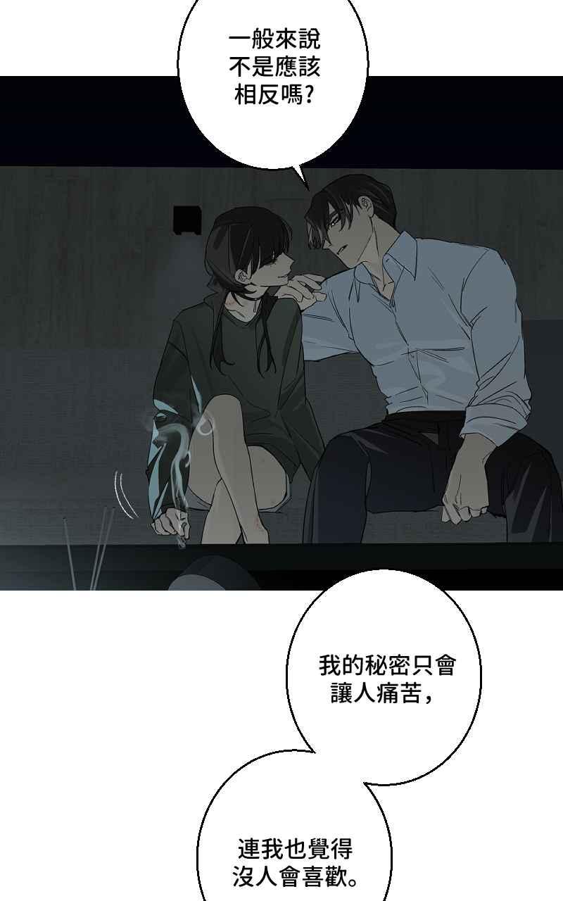 《魔王先生有点奇怪》第34话 第45页