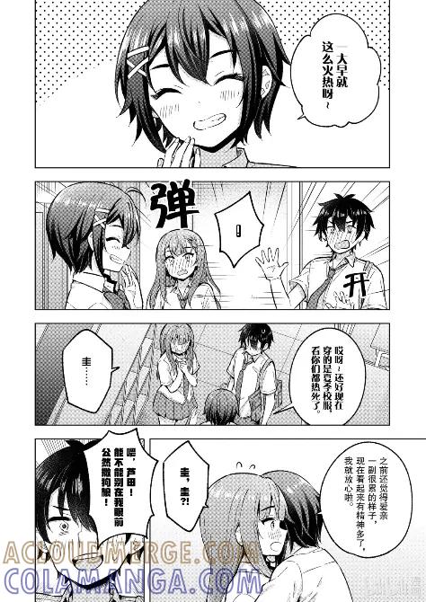 《满怀美梦的少年是现实主义者》33 最终话 第16页