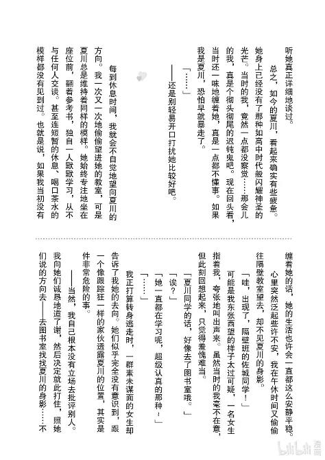 《满怀美梦的少年是现实主义者》33 最终话 第48页