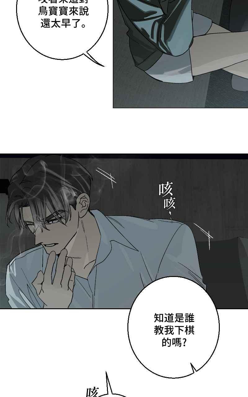 《魔王先生有点奇怪》第34话 第38页
