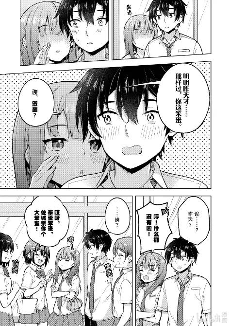 《满怀美梦的少年是现实主义者》33 最终话 第21页