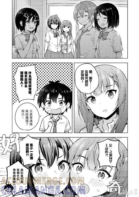 《满怀美梦的少年是现实主义者》33 最终话 第19页