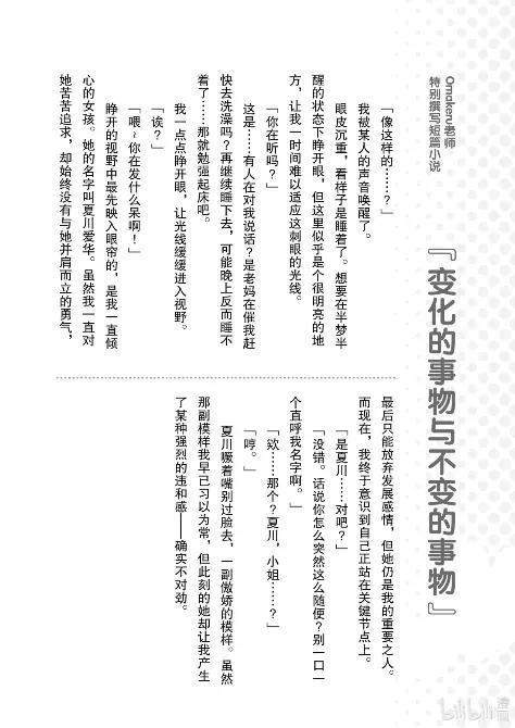 《满怀美梦的少年是现实主义者》33 最终话 第44页
