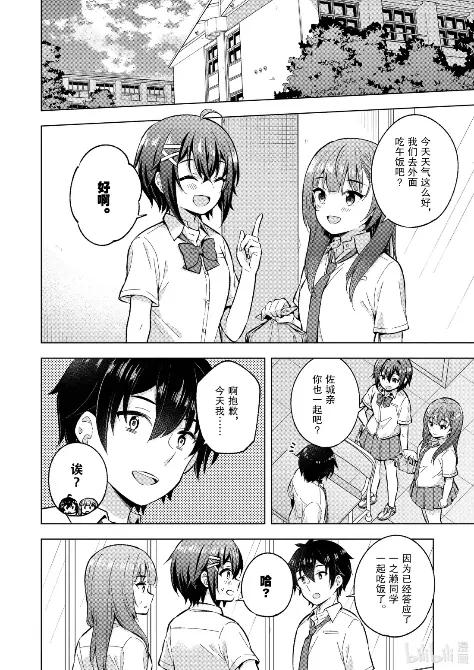 《满怀美梦的少年是现实主义者》33 最终话 第18页