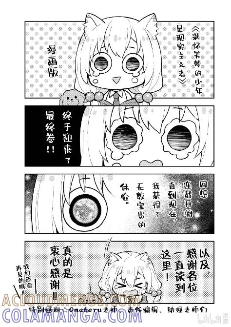 《满怀美梦的少年是现实主义者》33 最终话 第43页