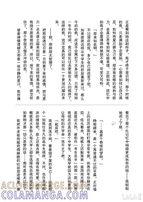 《满怀美梦的少年是现实主义者》33 最终话 第52页