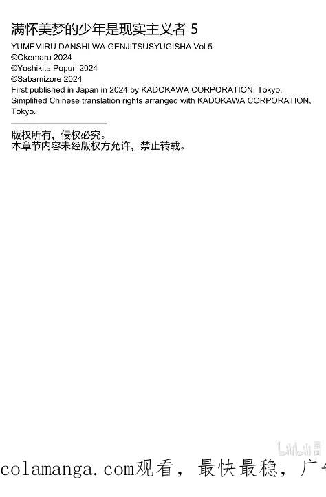 《满怀美梦的少年是现实主义者》33 最终话 第54页