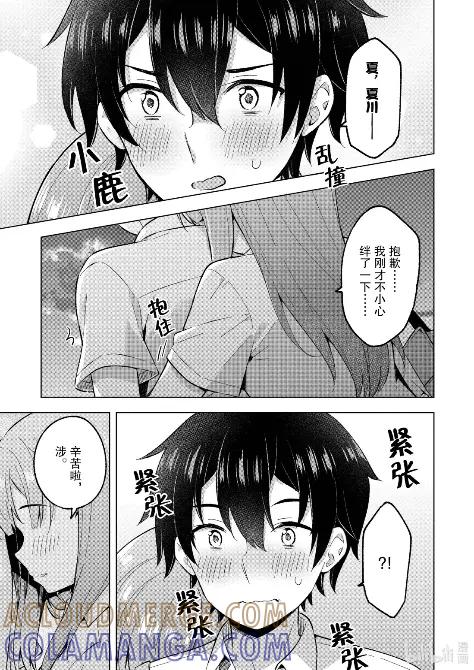 《满怀美梦的少年是现实主义者》33 最终话 第7页