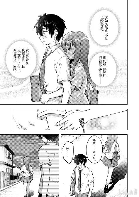 《满怀美梦的少年是现实主义者》33 最终话 第9页