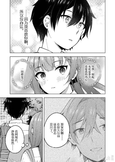 《满怀美梦的少年是现实主义者》33 最终话 第3页