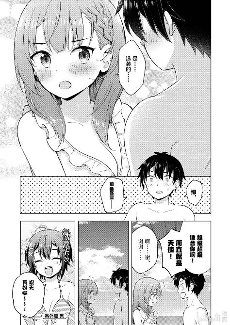 《满怀美梦的少年是现实主义者》33 最终话 第38页