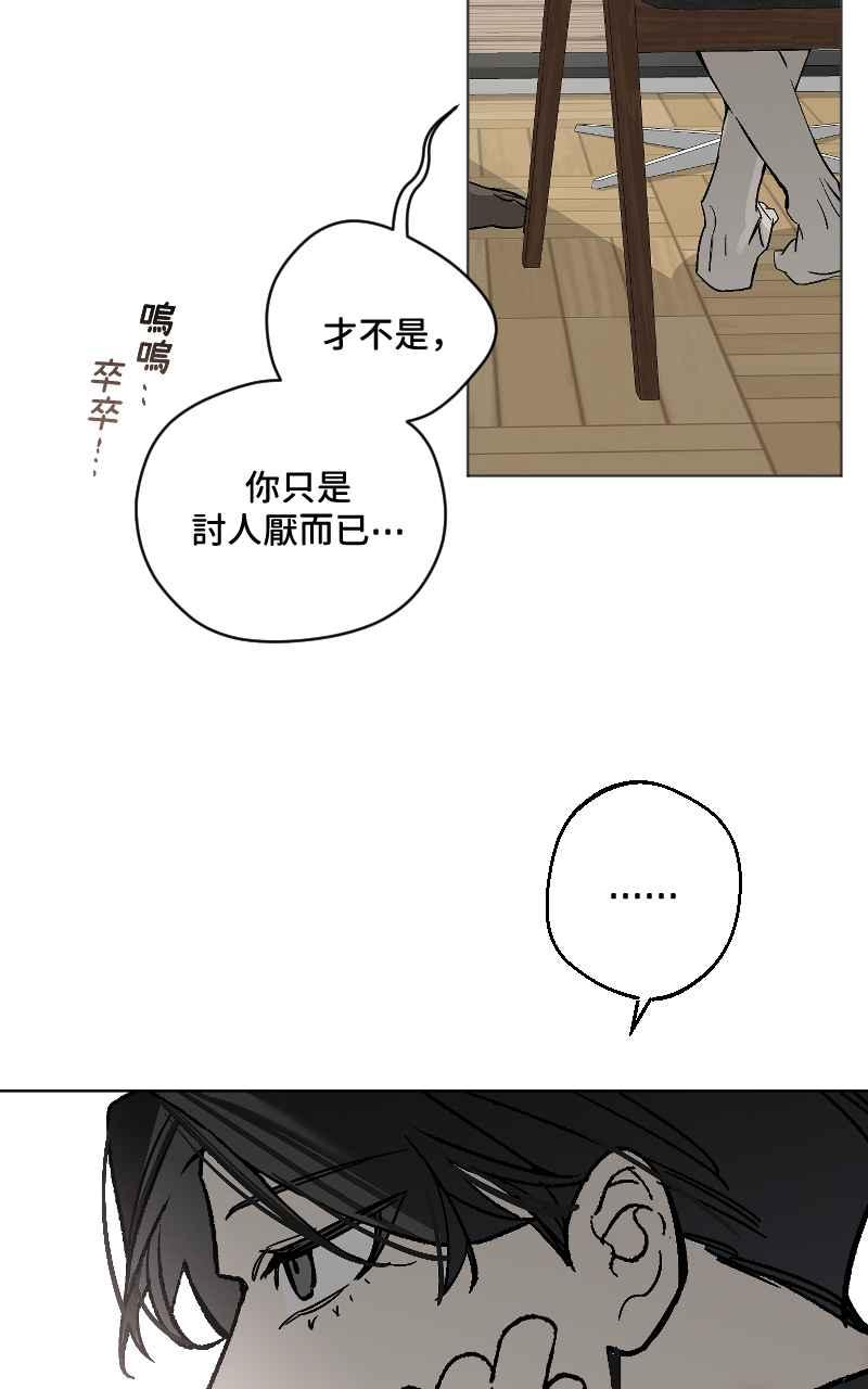 《魔王先生有点奇怪》第34话 第3页