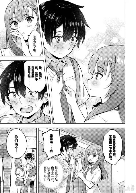 《满怀美梦的少年是现实主义者》33 最终话 第15页