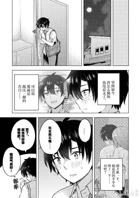 《满怀美梦的少年是现实主义者》33 最终话 第11页