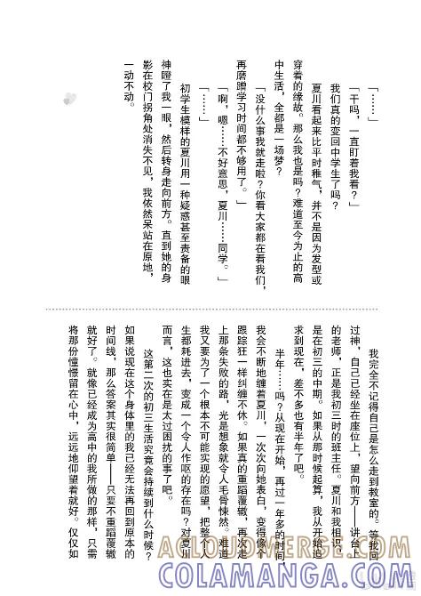 《满怀美梦的少年是现实主义者》33 最终话 第46页