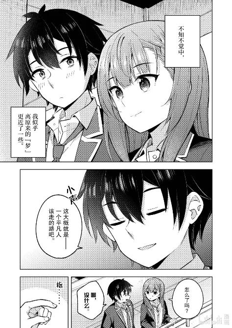 《满怀美梦的少年是现实主义者》33 最终话 第29页