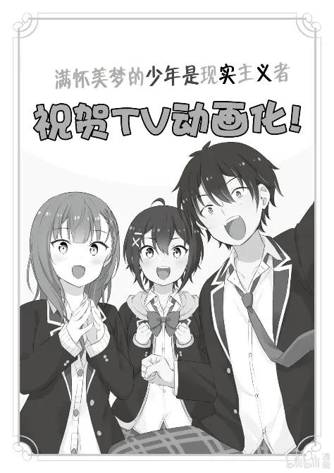 《满怀美梦的少年是现实主义者》33 最终话 第39页