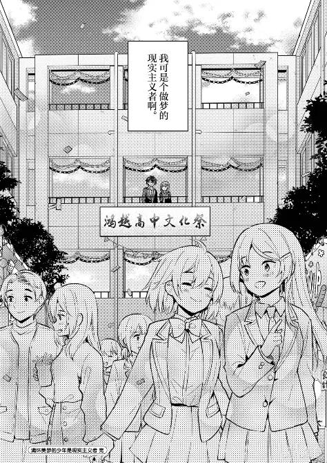 《满怀美梦的少年是现实主义者》33 最终话 第32页