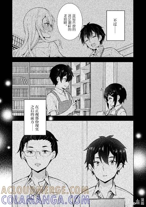 《满怀美梦的少年是现实主义者》33 最终话 第28页