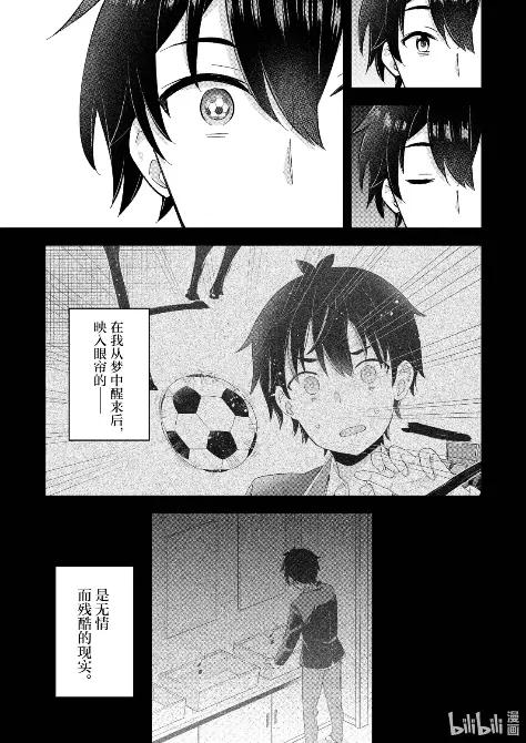 《满怀美梦的少年是现实主义者》33 最终话 第27页