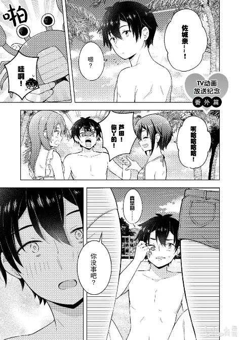 《满怀美梦的少年是现实主义者》33 最终话 第35页