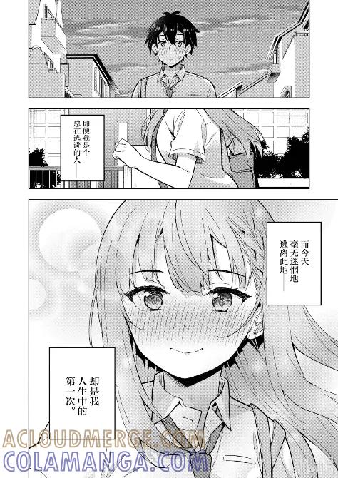 《满怀美梦的少年是现实主义者》33 最终话 第10页