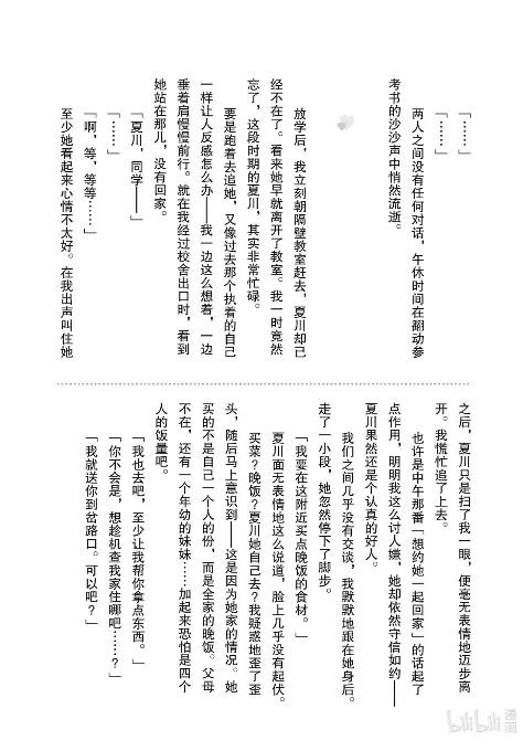 《满怀美梦的少年是现实主义者》33 最终话 第50页