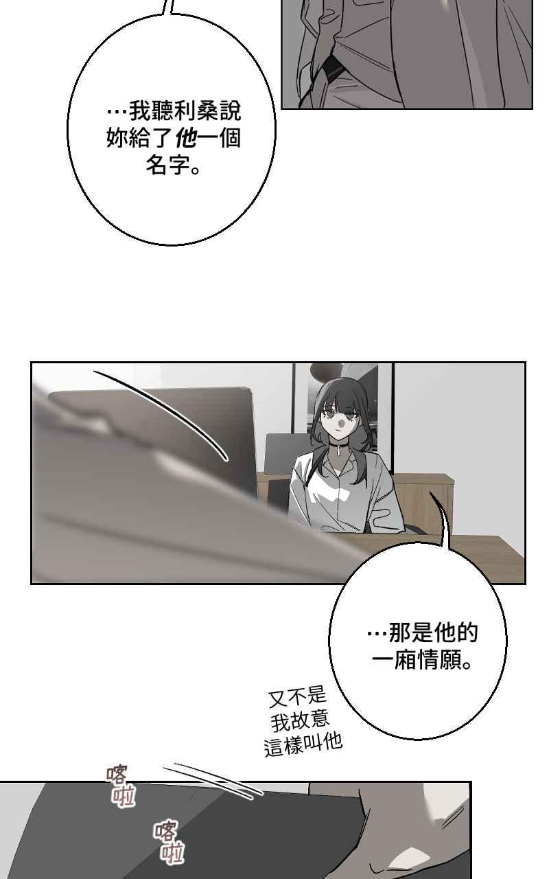 《魔王先生有点奇怪》第35话 第18页
