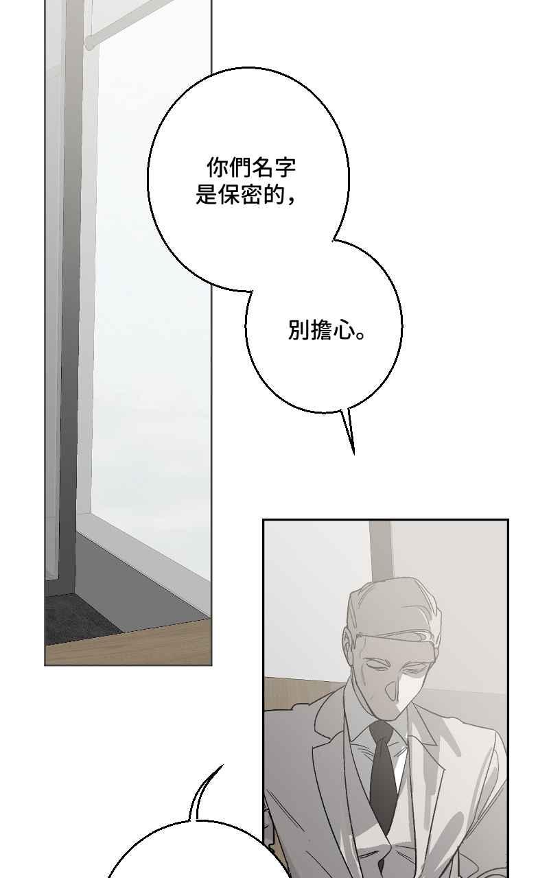 《魔王先生有点奇怪》第35话 第44页