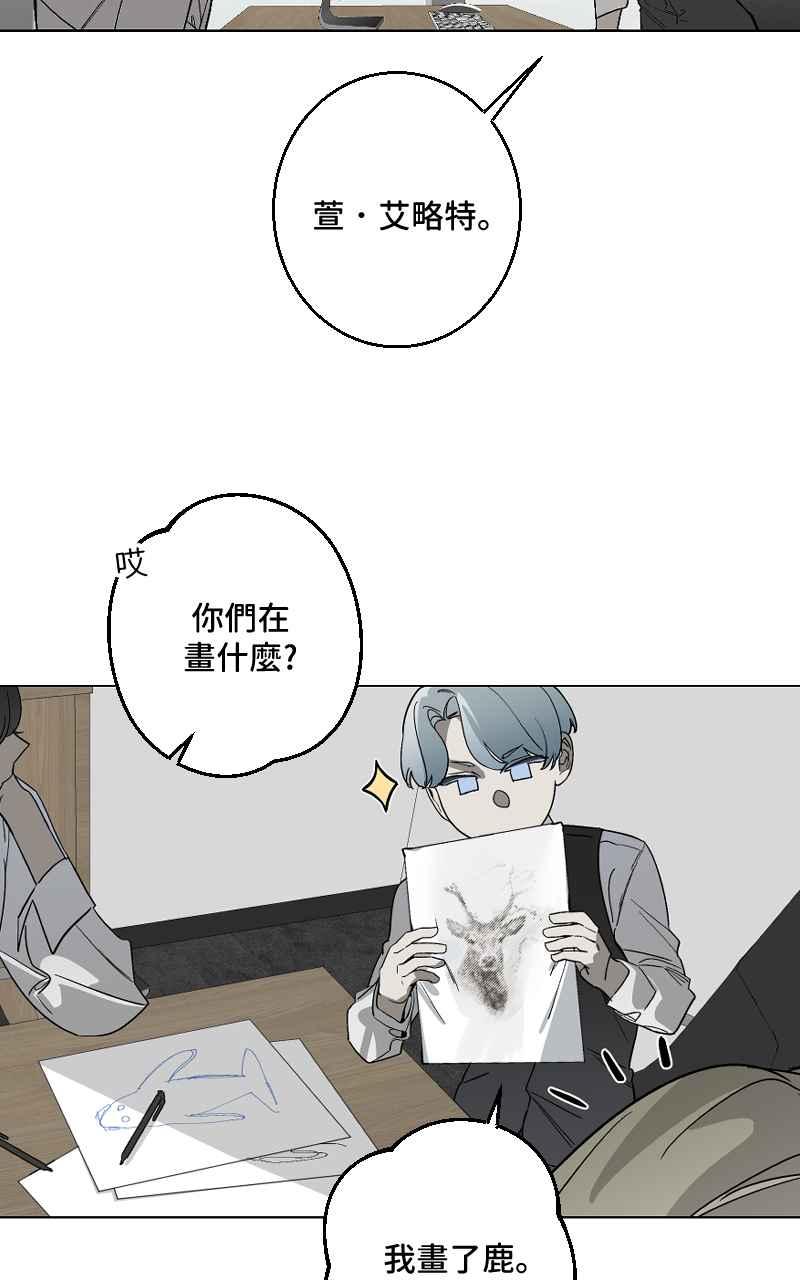 《魔王先生有点奇怪》第35话 第11页