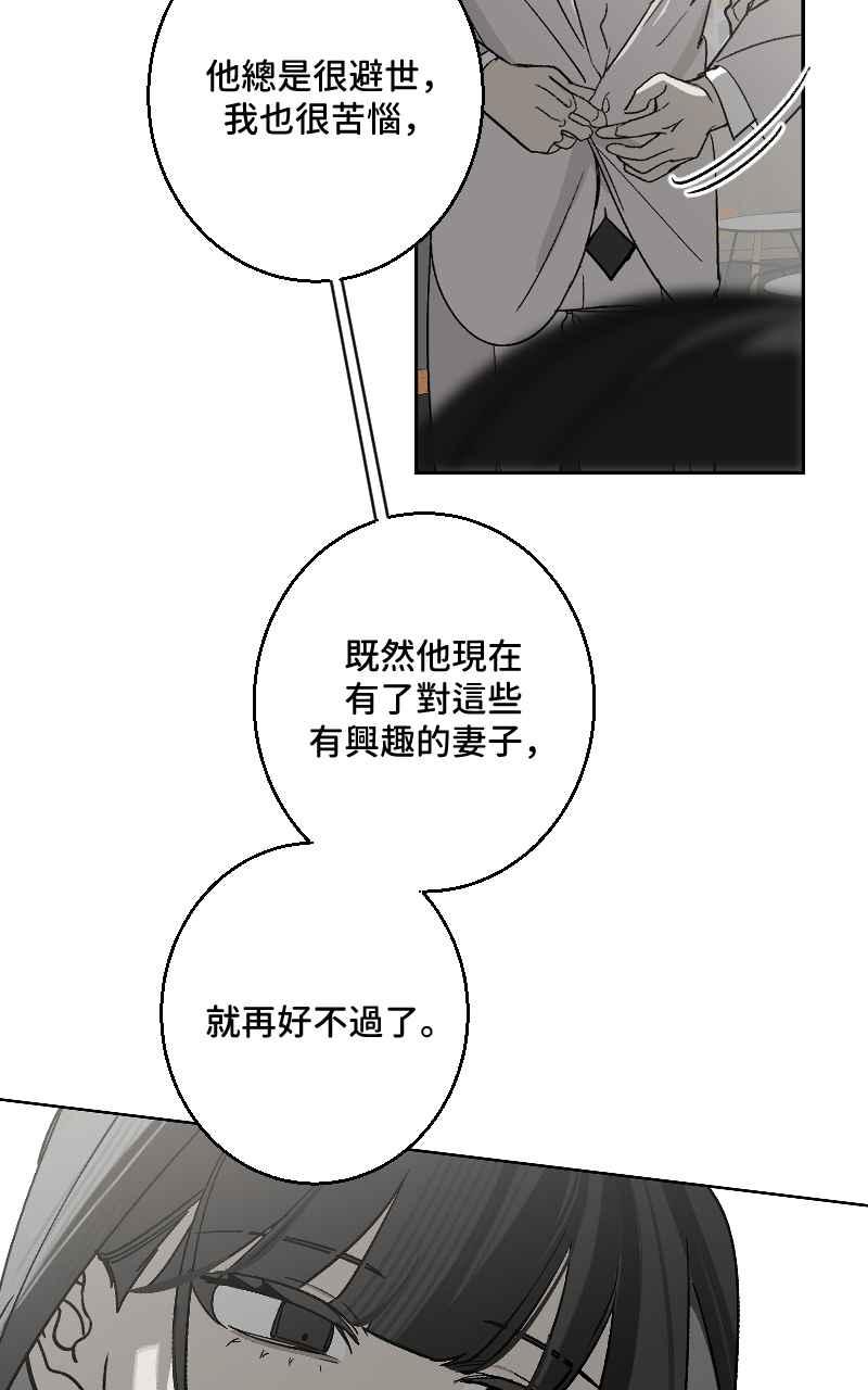 《魔王先生有点奇怪》第35话 第45页