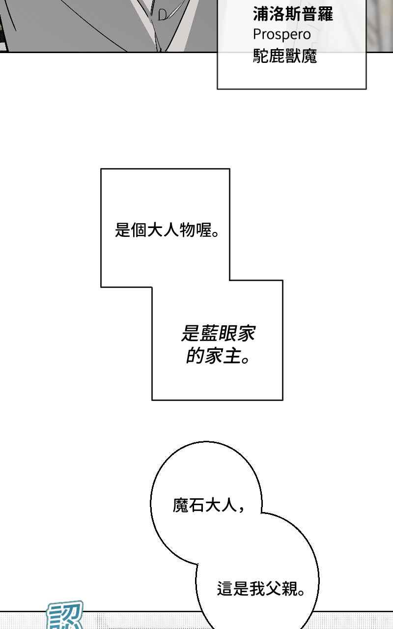 《魔王先生有点奇怪》第35话 第9页