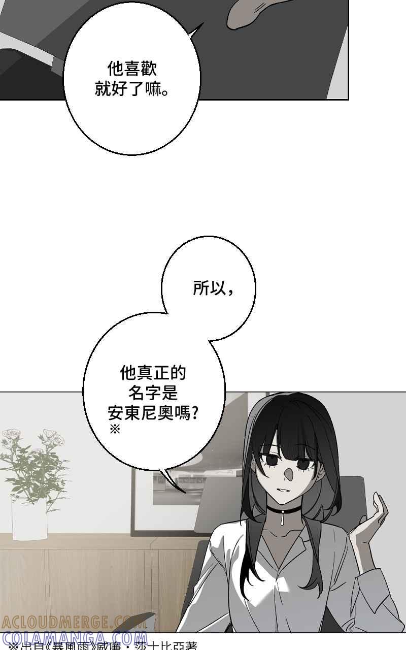 《魔王先生有点奇怪》第35话 第19页