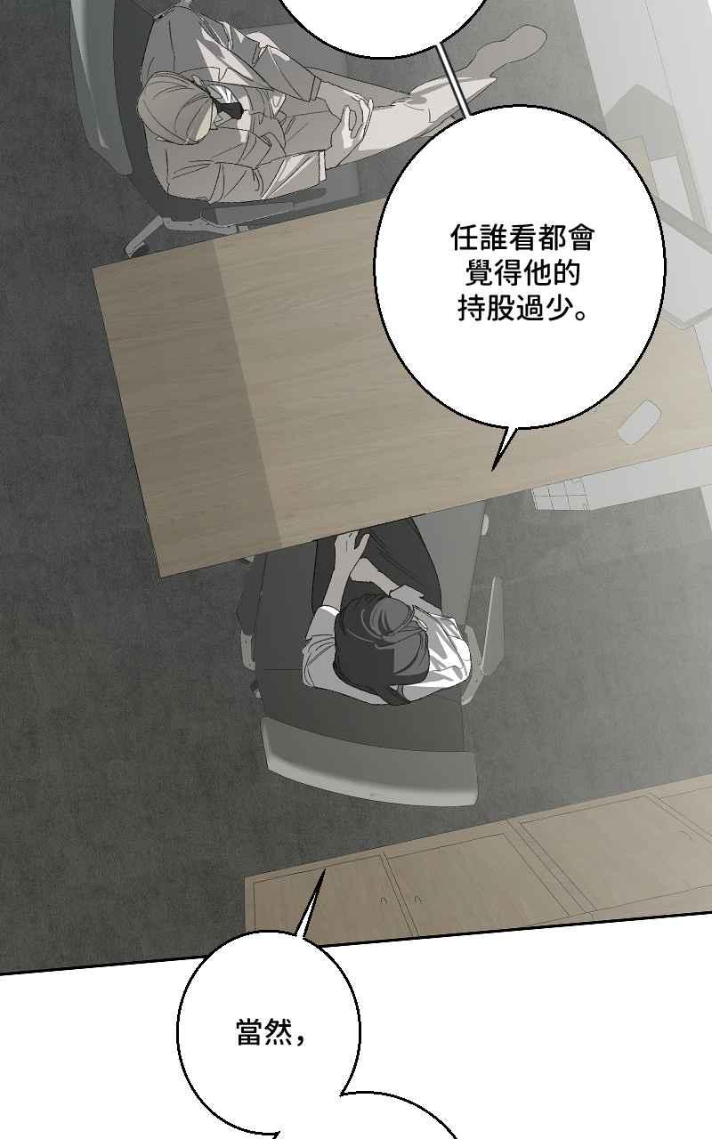 《魔王先生有点奇怪》第35话 第33页