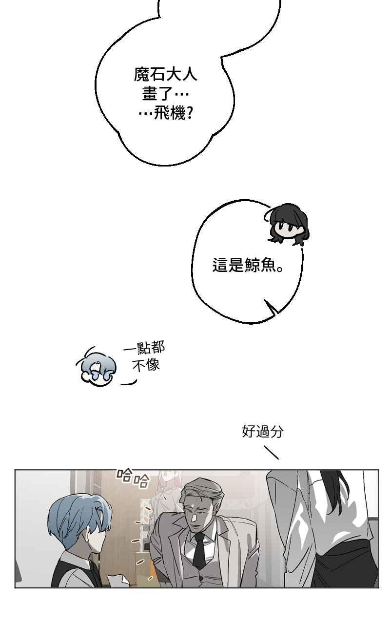 《魔王先生有点奇怪》第35话 第12页
