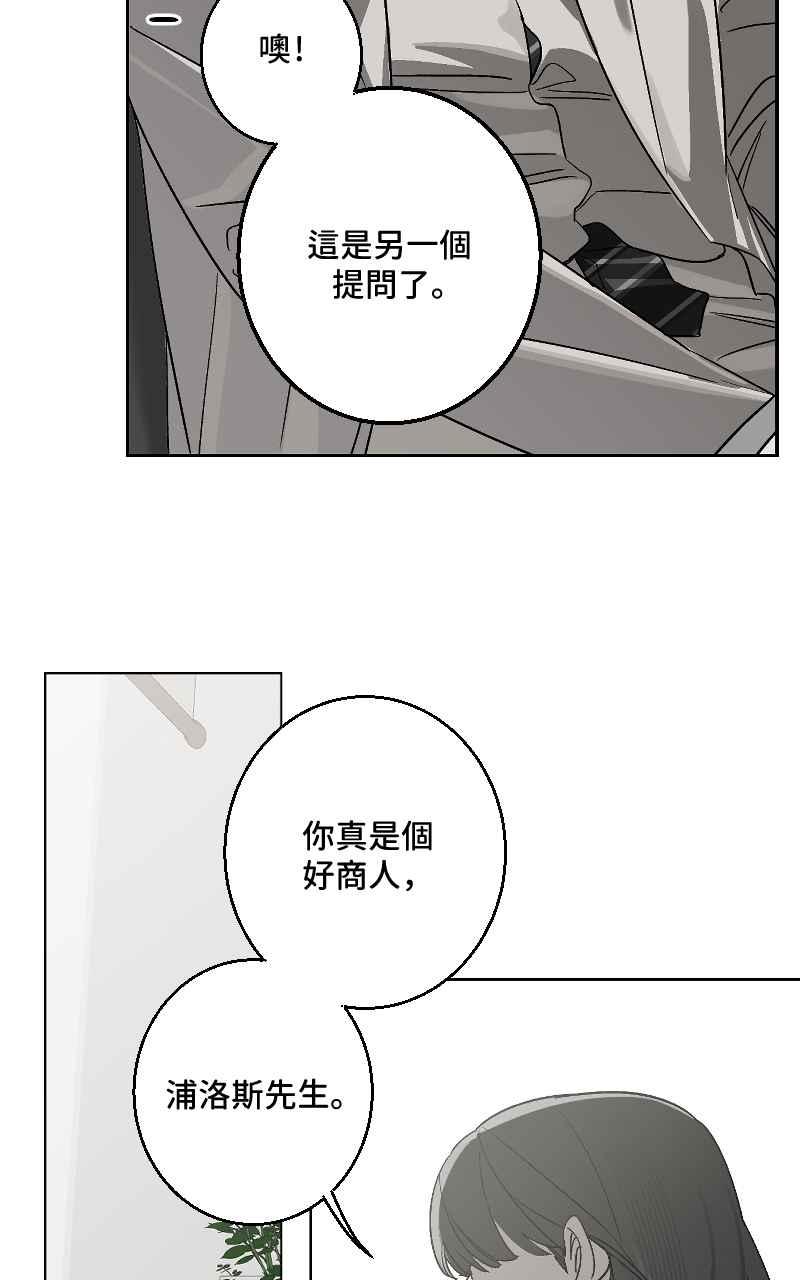 《魔王先生有点奇怪》第35话 第39页