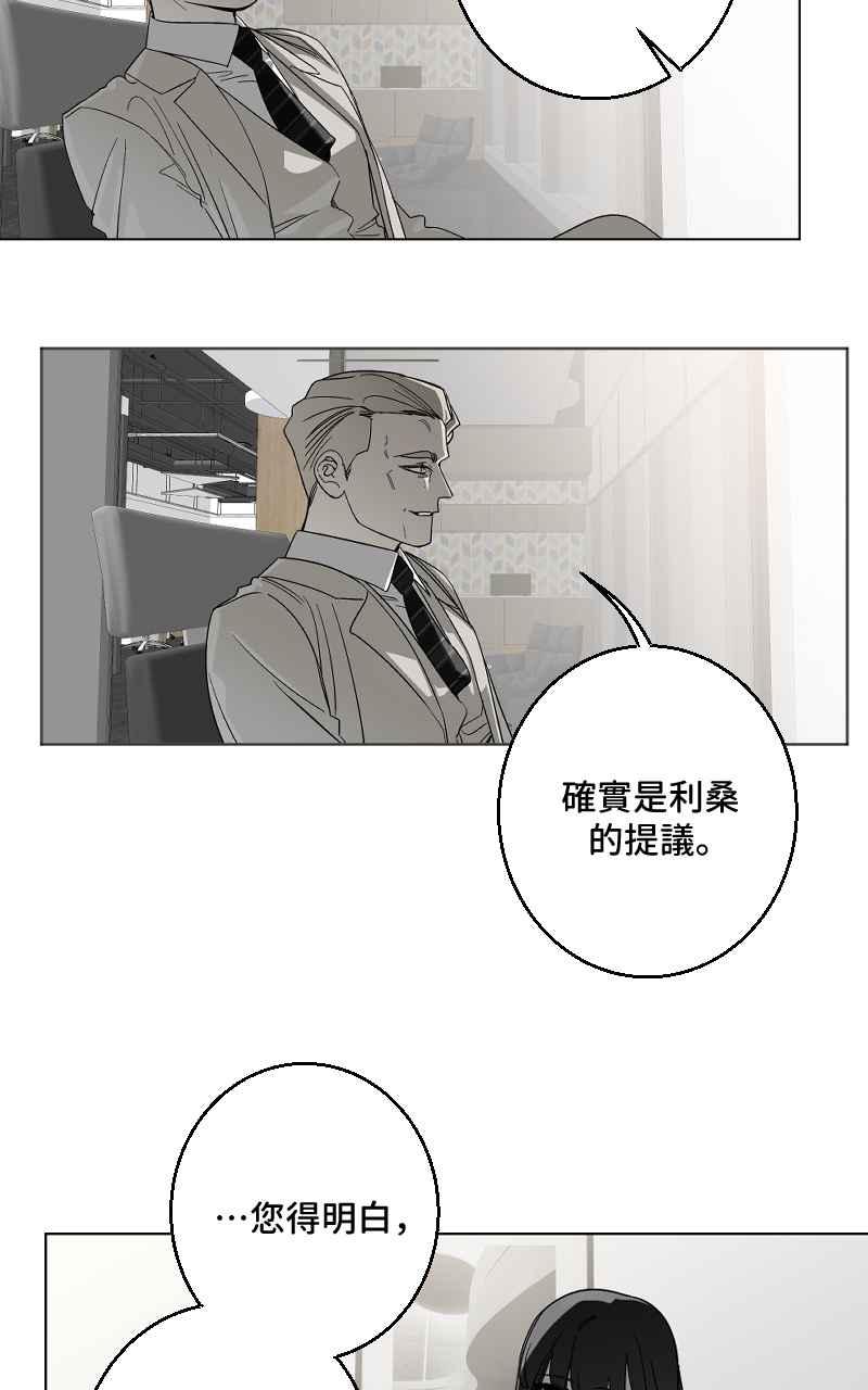 《魔王先生有点奇怪》第35话 第23页