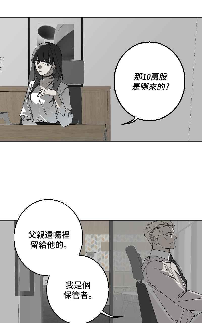 《魔王先生有点奇怪》第35话 第36页