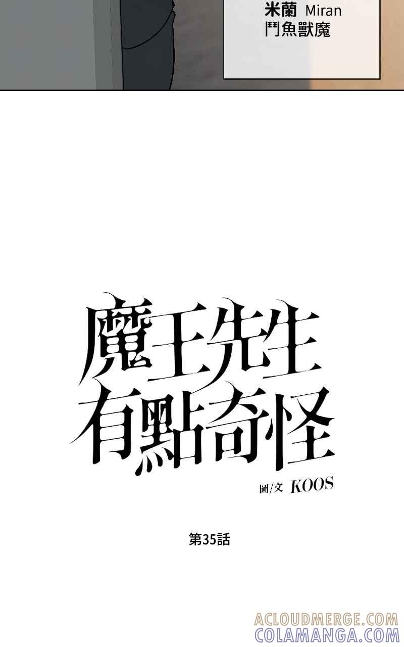 《魔王先生有点奇怪》第35话 第4页