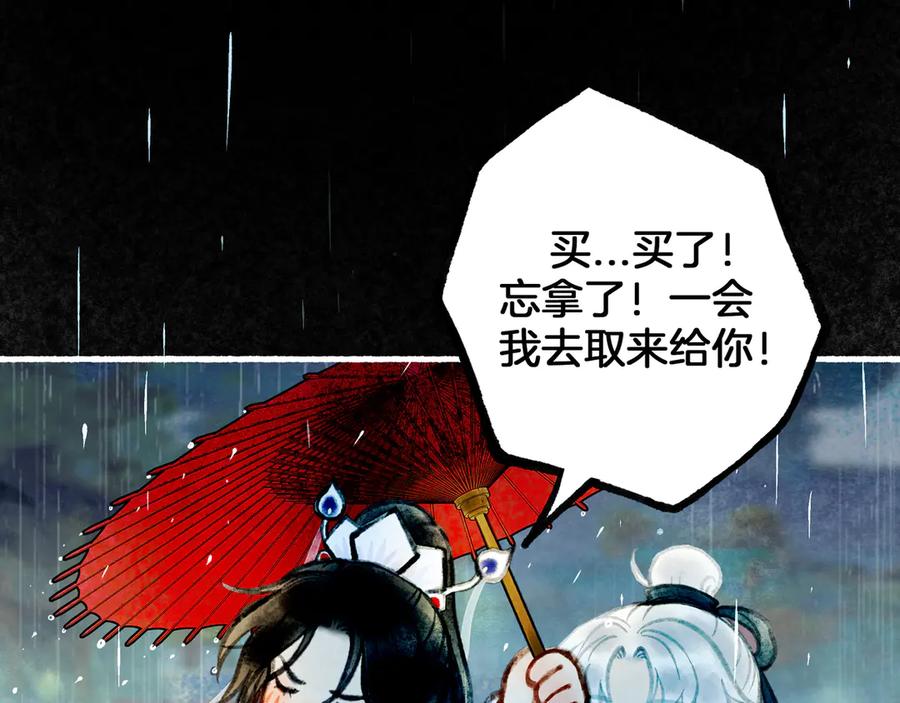 《仙槎记》3.【伞下】 第132页