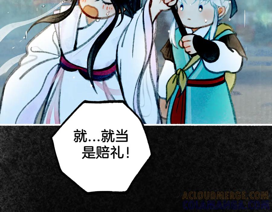 《仙槎记》3.【伞下】 第133页