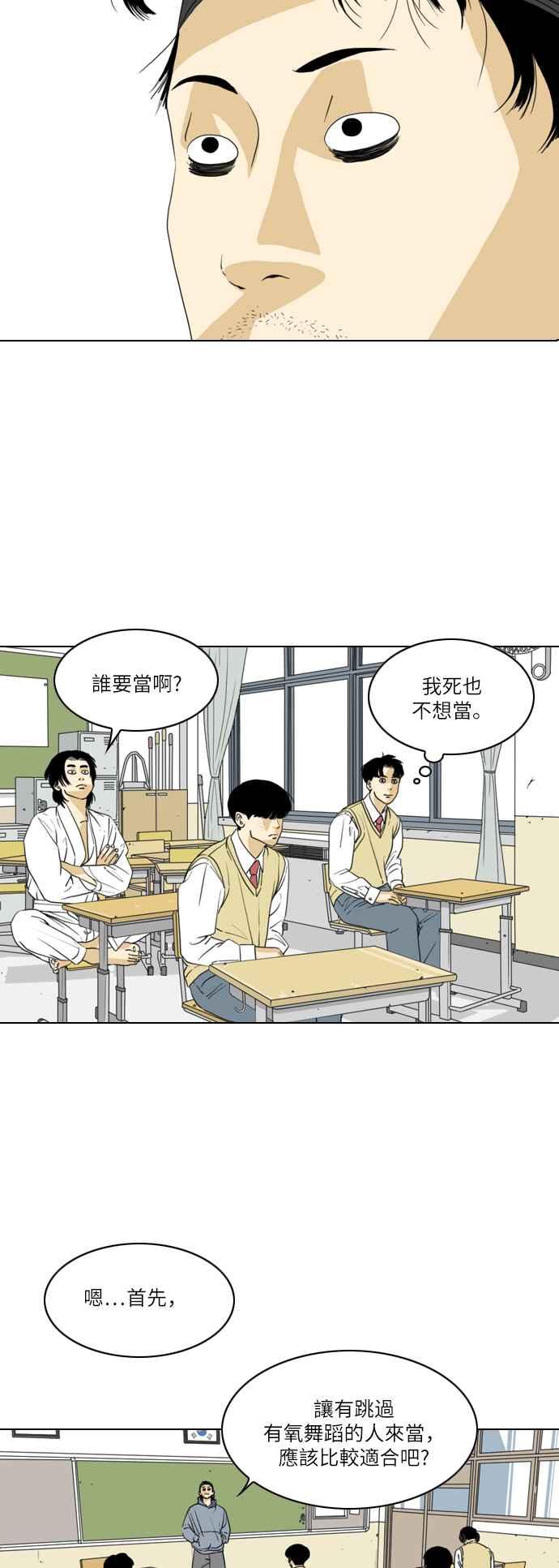 《闭上嘴！跳舞吧？》第6话 第30页