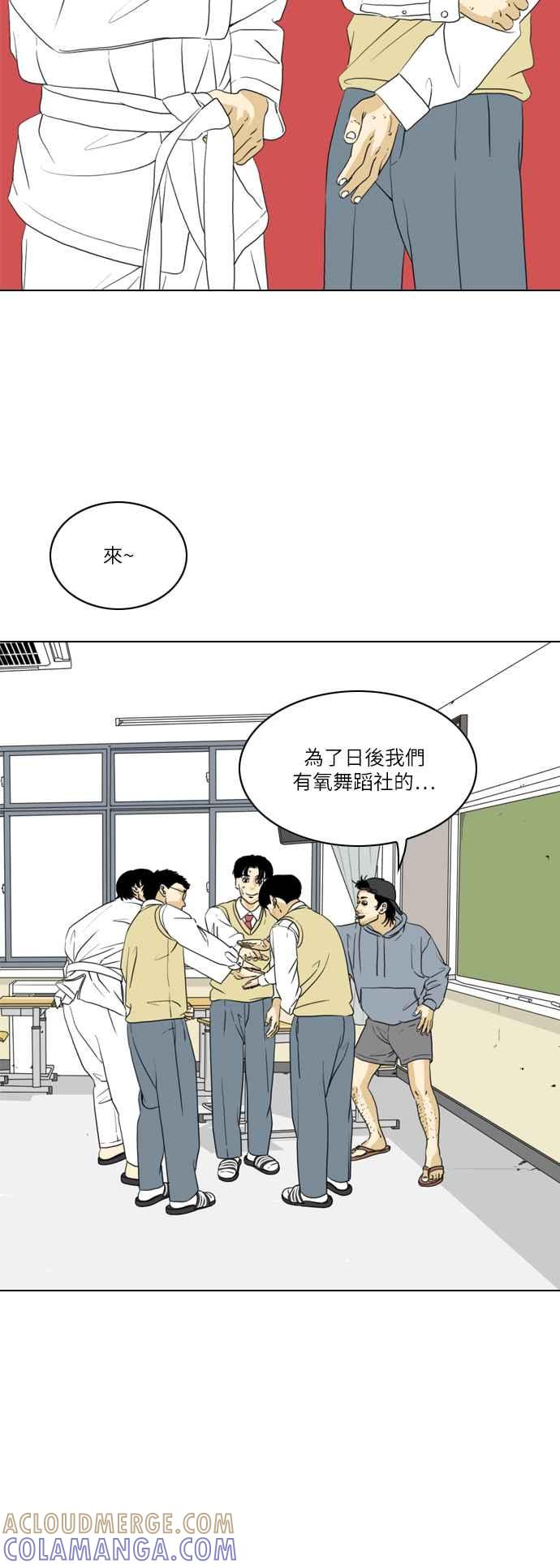 《闭上嘴！跳舞吧？》第6话 第37页
