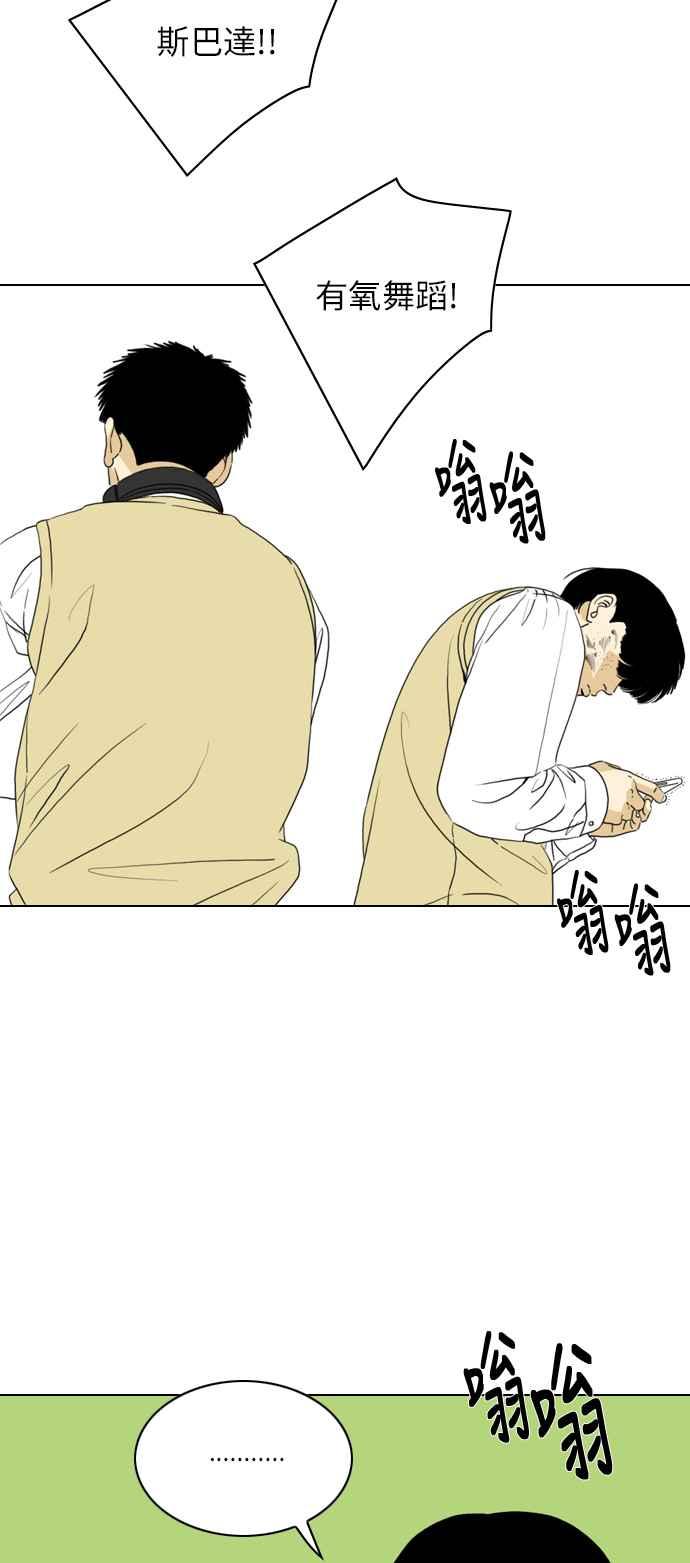 《闭上嘴！跳舞吧？》第6话 第45页