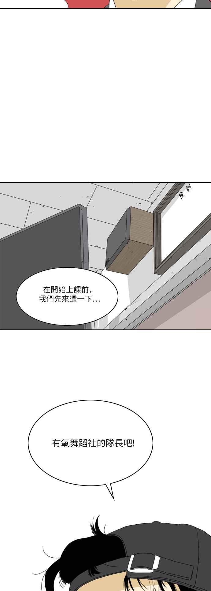 《闭上嘴！跳舞吧？》第6话 第29页